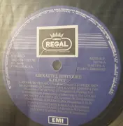 LP - Καίτη Γκρέυ - Αξέχαστες Επιτυχίες