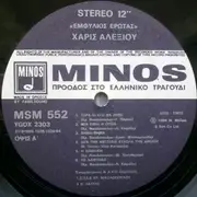 LP - Haris Alexiou - Emfilios Erotas - +insert