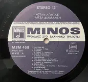 LP - Λίτσα Διαμάντη - Όταν Αγαπάς