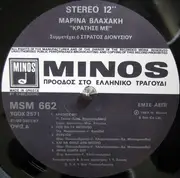 LP - Marina Vlahaki - Kratise Me