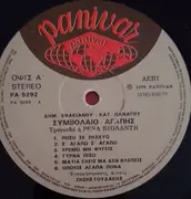 LP - Rena Violanti - Simvoleo Agapis - Gatefold