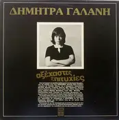 Dimitra Galani - Aksehastes Epitihies