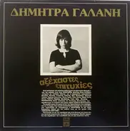 Dimitra Galani - Aksehastes Epitihies
