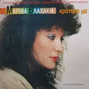 Marina Vlahaki - Kratise Me