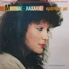 LP - Marina Vlahaki - Kratise Me