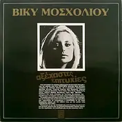 Vicky Mosholiou