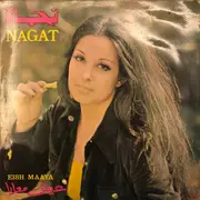 LP - نجاة الصغيرة - عيش معايا