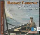 CD - Ματθαίος Γιαννούλης - Παραδοσιακά Νησιώτικα