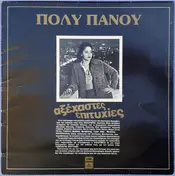 Poli Panou - Axehastes Epitihies