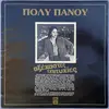 LP - Poli Panou - Axehastes Epitihies