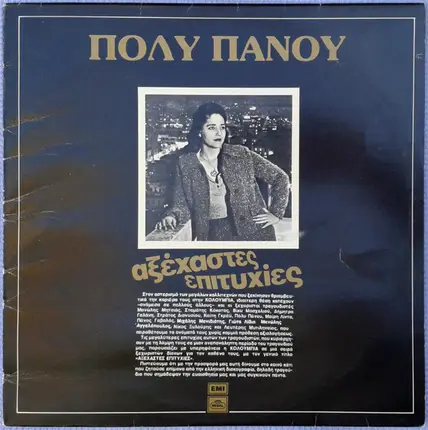 Poli Panou - Axehastes Epitihies