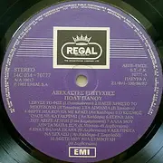 LP - Poli Panou - Axehastes Epitihies