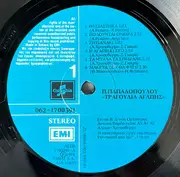 LP - Pitsa Papadopoulou - Tragoudia Agapis