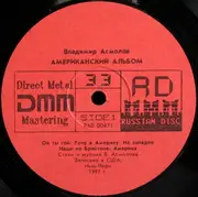 LP - Владимир Асмолов - Американский Альбом