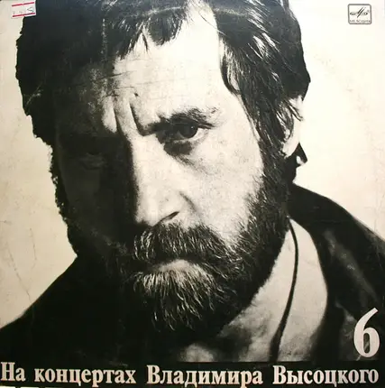 Vladimir Vysotsky - Stranger's Rut