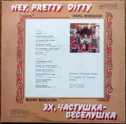 LP - Мария Мордасова - Эх, Частушка-веселушка = Hey, Рretty-ditty - White Labels
