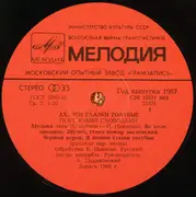 LP - Юлий Слободкин - Ах, Эти Глазки Голубые