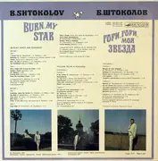 Double LP - Борис Штоколов - Гори, Гори, Моя Звезда.  Русские Песни И Романсы