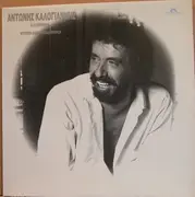 LP - Αντώνης Καλογιάννης - Ό,τι Αγάπησα...