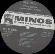 LP - Jenny Vanou - ...Ke Moudoses Agapi
