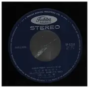 7inch Vinyl Single - 山内 賢 - 青春ア・ゴー・ゴー