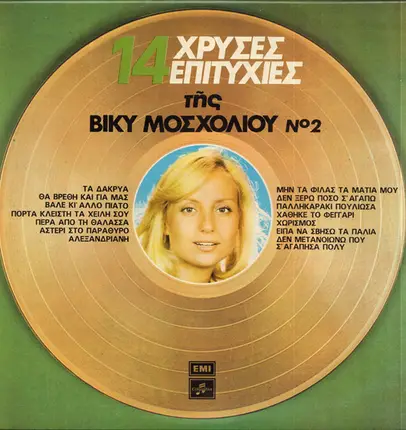 Vicky Mosholiou - 14 Hrises Epitihies tis Vicky Mosholiou Vol. 2