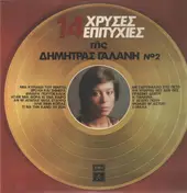 Dimitra Galani - 14 Hrises Epitihies tis Dimitras Galani Vol. 2