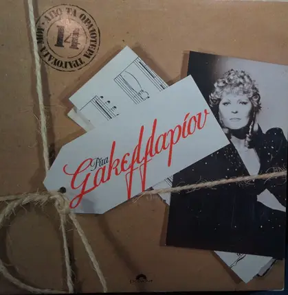 Rita Sakellariou - 14 Apo Ta Oreotera Tragoudia Mou