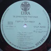 LP - Γιώργος Ζωγράφος - 14 Τραγούδια