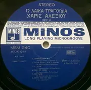 LP - Haris Alexiou - 12 Laika Tragoudia - Gatefold
