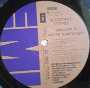 LP - Αλέκα Κανελλίδου - 12 Ερωτικές Στιγμές