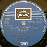 LP - Nikos Gounaris - 30 Hronia Nikos Gounaris Vol.2