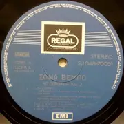 LP - Sofia Vembo - 30 Hronia Vol 2