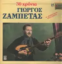 Double LP - Giorgos Zabetas - 30 Hronia Giorgos Zabetas