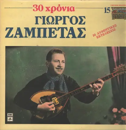 Giorgos Zabetas - 30 Hronia Giorgos Zabetas
