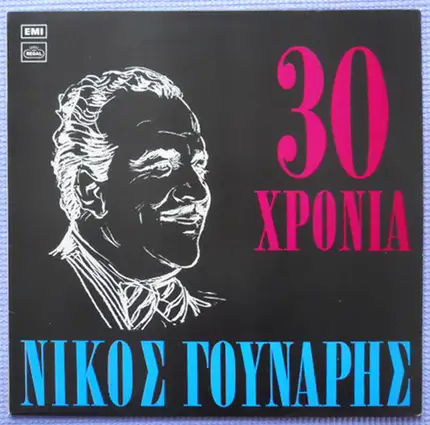 Nikos Gounaris - 30 Hronia Nikos Gounaris