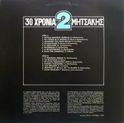 Double LP - Giorgos Mitsakis - 30 Hronia Mitsakis