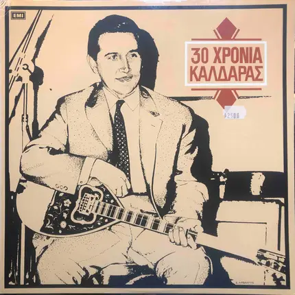 Apostolos Kaldaras - 30 Hronia Kaldaras