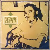 Manolis Hiotis - 30 Hronia Hiotis