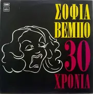 Sofia Vembo - 30 Hronia