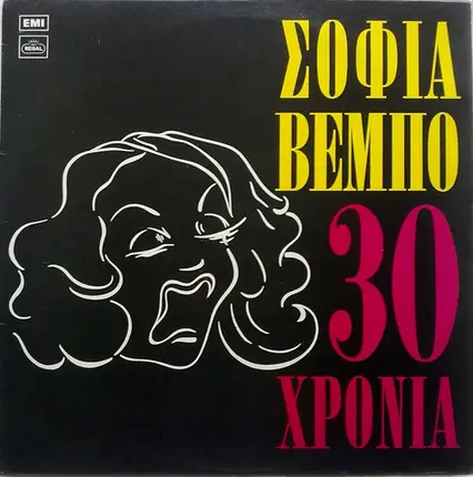 Sofia Vembo - 30 Hronia