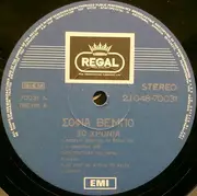 LP - Sofia Vembo - 30 Hronia