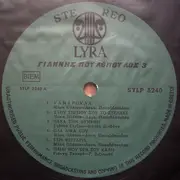 LP - Γιάννης Πουλόπουλος - 3