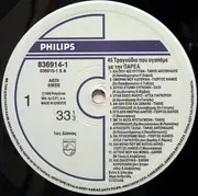 Double LP - Η Παρέα - 45 Διαμάντια (Τα Τραγούδια Που Αγαπάμε Με Την Παρέα)