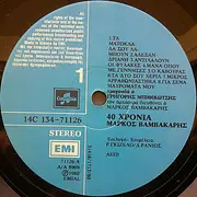 Double LP - Markos Vamvakaris - 40 Hronia Vamvakaris