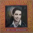 Double LP - Sotiria Mpellou - 40 Hronia Mpellou