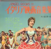 7inch Vinyl Single-Box - 小森和子 a.o. - イタリア映画音楽集 - Flexi disc.