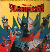 LP - Academy Pops Orchestra - Chibikko TV Shudaika Daisakusen