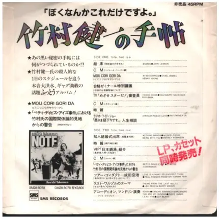 竹村健一 - BETTE DAVIS EYES / MOU CORI GORI DA