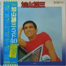 Double LP - 加山雄三 - Best 40  = ベスト40 - OBI